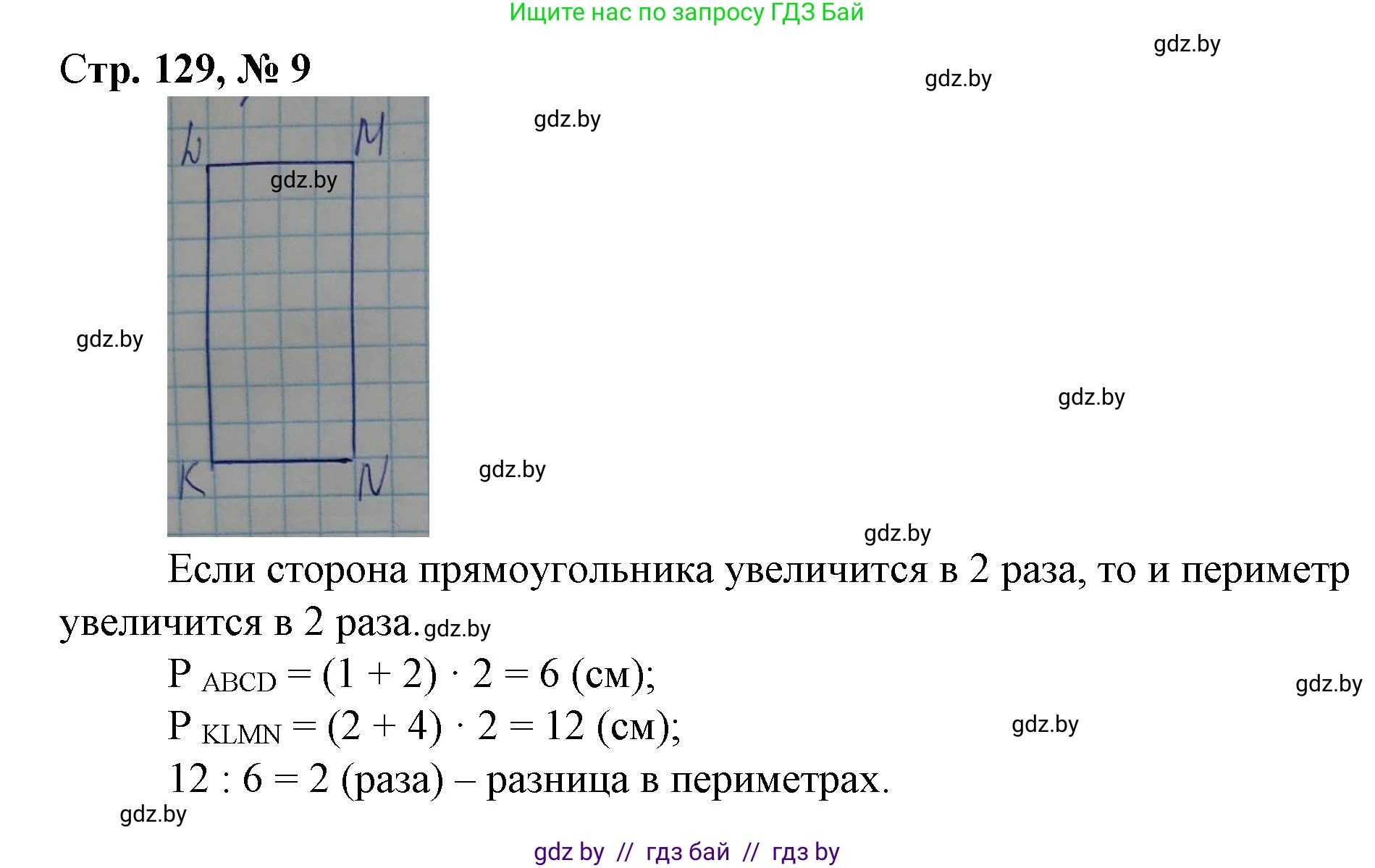 Математика, 3 класс Учебник, авторы: Муравьева Галина Леонидовна, Урбан Мария Анатольевна, издательство Национальный институт образования, Минск, 2021, оранжевого цвета, Часть 2, страница 129, номер 9, Решение 3