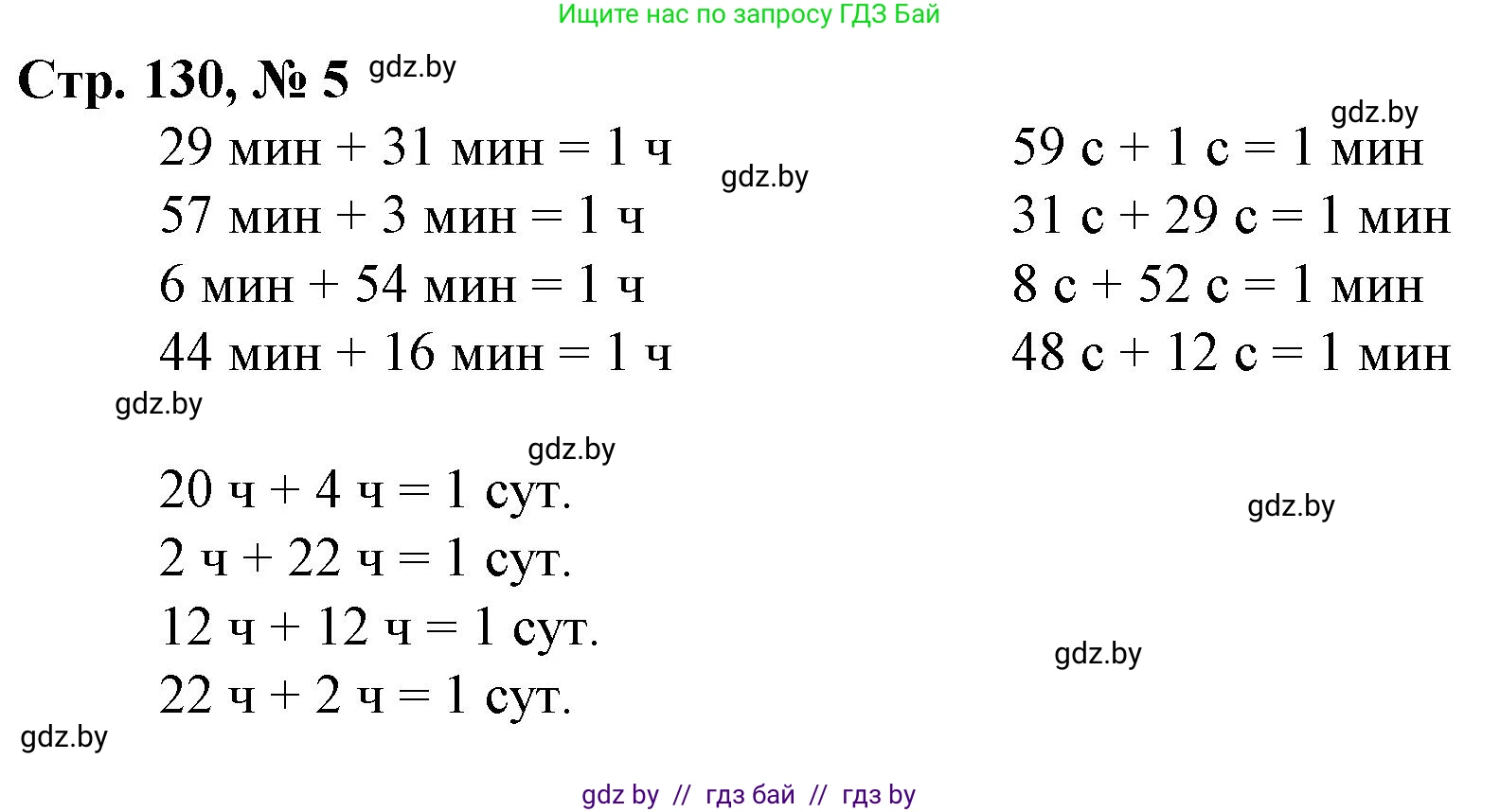 Математика, 3 класс Учебник, авторы: Муравьева Галина Леонидовна, Урбан Мария Анатольевна, издательство Национальный институт образования, Минск, 2021, оранжевого цвета, Часть 2, страница 130, номер 5, Решение 3