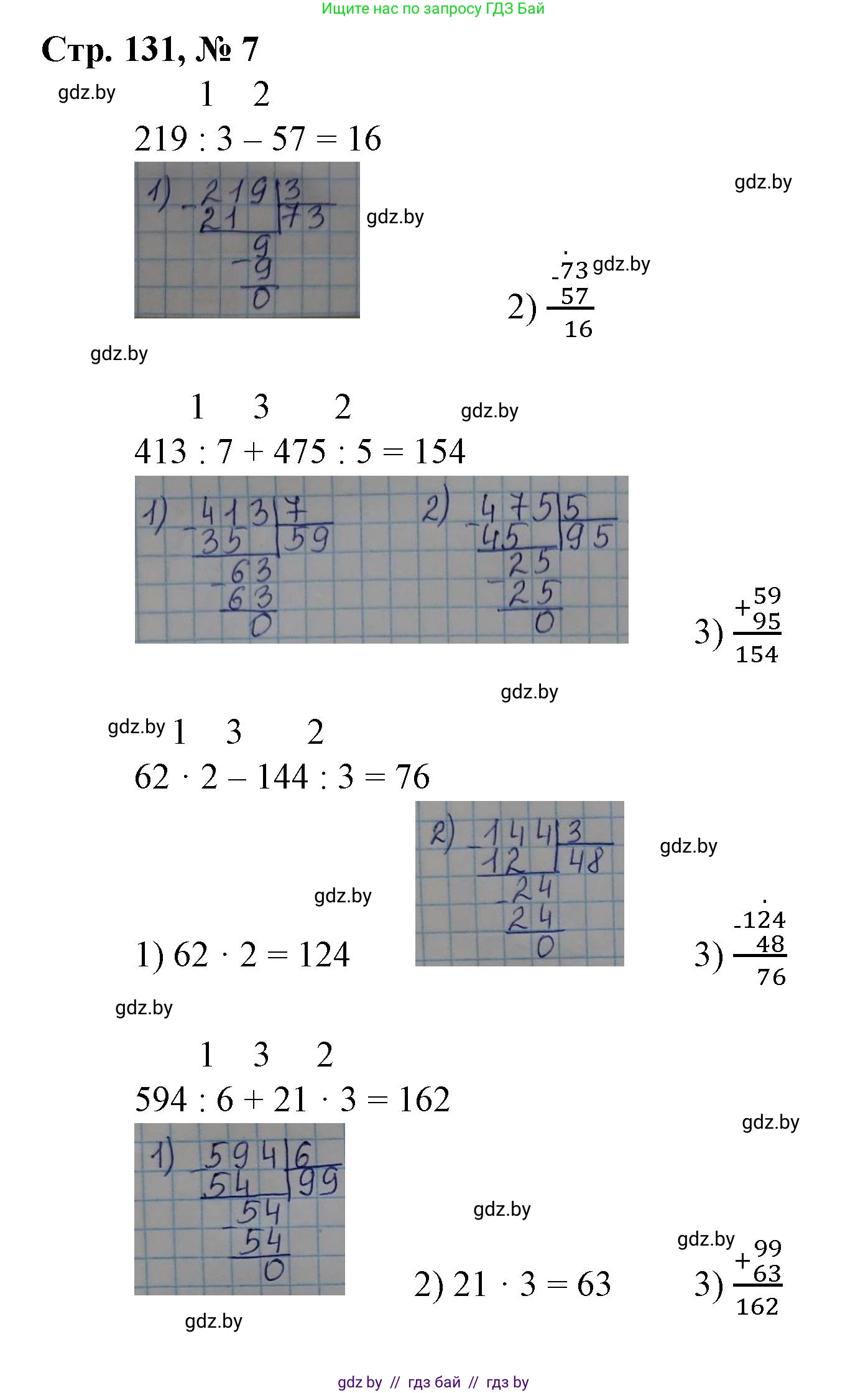 Математика, 3 класс Учебник, авторы: Муравьева Галина Леонидовна, Урбан Мария Анатольевна, издательство Национальный институт образования, Минск, 2021, оранжевого цвета, Часть 2, страница 131, номер 7, Решение 3