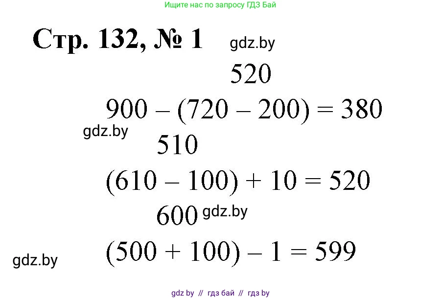 Математика, 3 класс Учебник, авторы: Муравьева Галина Леонидовна, Урбан Мария Анатольевна, издательство Национальный институт образования, Минск, 2021, оранжевого цвета, Часть 2, страница 132, номер 1, Решение 3