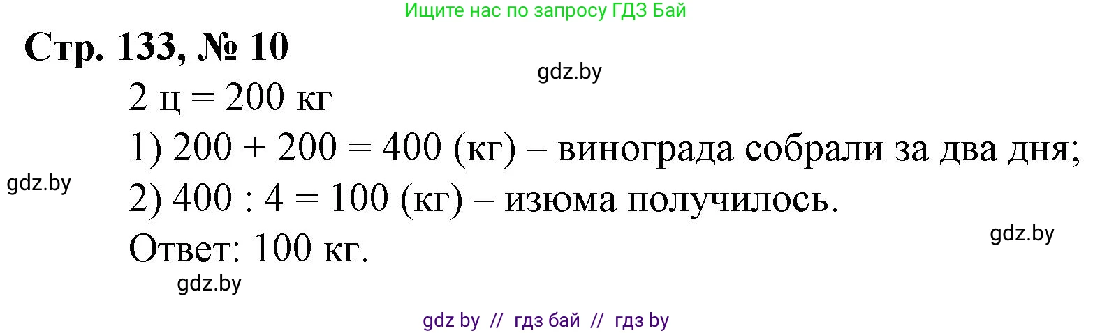 Математика, 3 класс Учебник, авторы: Муравьева Галина Леонидовна, Урбан Мария Анатольевна, издательство Национальный институт образования, Минск, 2021, оранжевого цвета, Часть 2, страница 133, номер 10, Решение 3