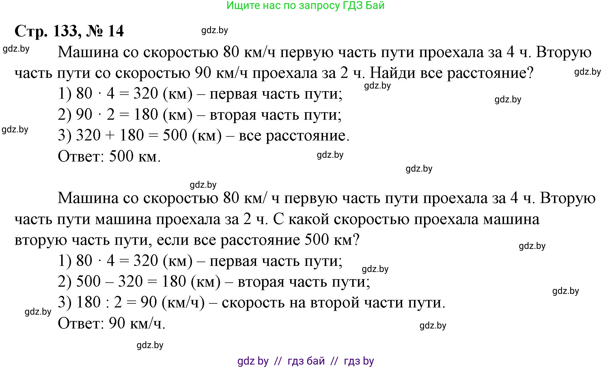 Математика, 3 класс Учебник, авторы: Муравьева Галина Леонидовна, Урбан Мария Анатольевна, издательство Национальный институт образования, Минск, 2021, оранжевого цвета, Часть 2, страница 133, номер 14, Решение 3