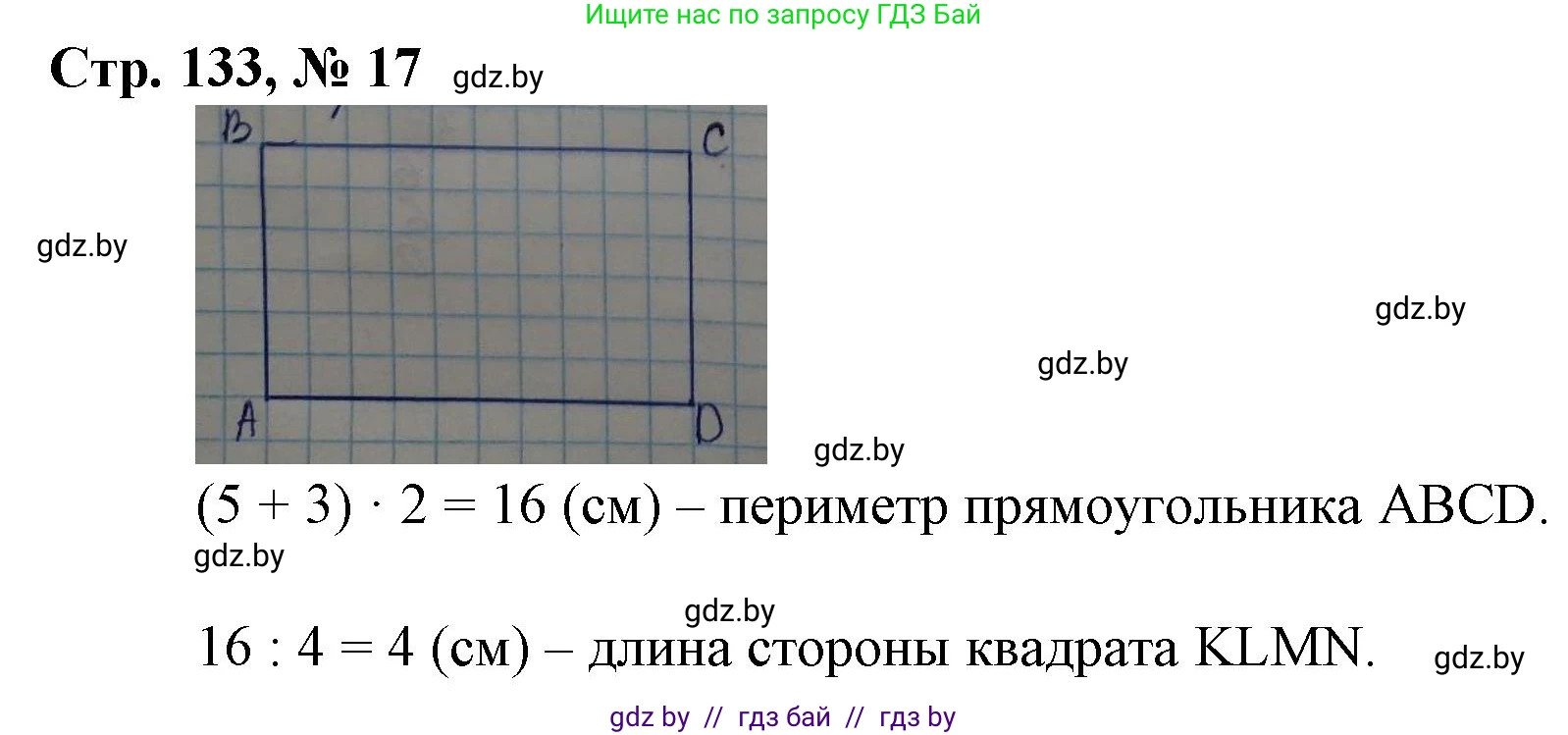 Математика, 3 класс Учебник, авторы: Муравьева Галина Леонидовна, Урбан Мария Анатольевна, издательство Национальный институт образования, Минск, 2021, оранжевого цвета, Часть 2, страница 133, номер 17, Решение 3