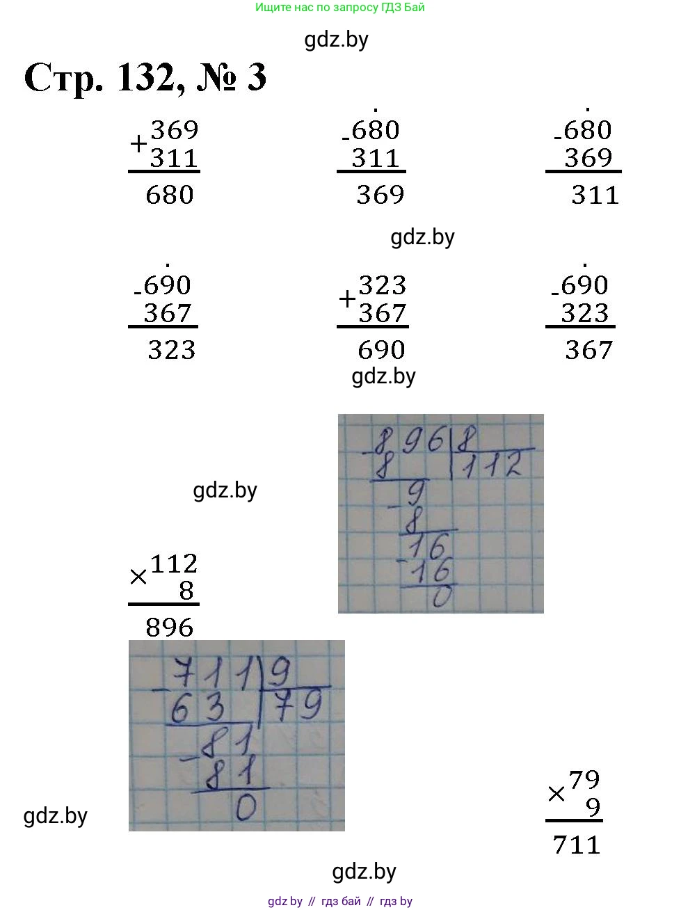 Математика, 3 класс Учебник, авторы: Муравьева Галина Леонидовна, Урбан Мария Анатольевна, издательство Национальный институт образования, Минск, 2021, оранжевого цвета, Часть 2, страница 132, номер 3, Решение 3