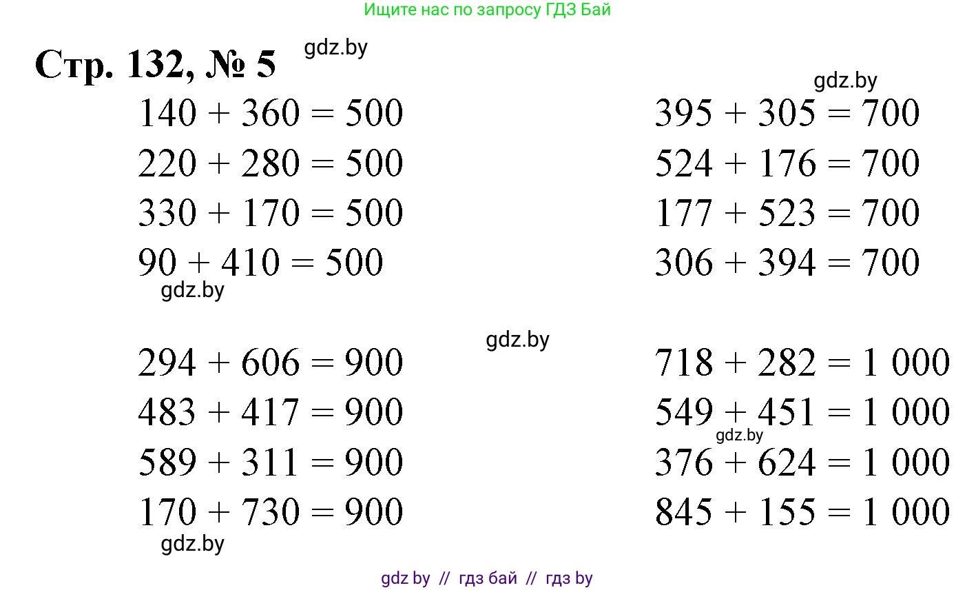 Математика, 3 класс Учебник, авторы: Муравьева Галина Леонидовна, Урбан Мария Анатольевна, издательство Национальный институт образования, Минск, 2021, оранжевого цвета, Часть 2, страница 132, номер 5, Решение 3
