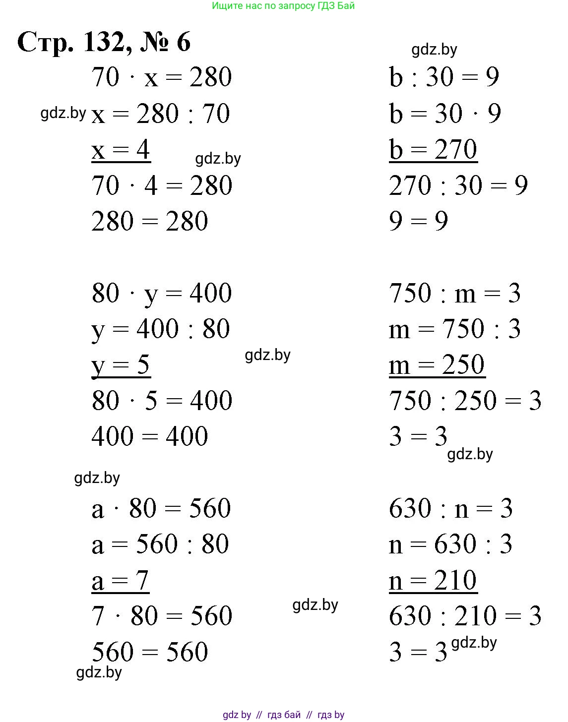 Математика, 3 класс Учебник, авторы: Муравьева Галина Леонидовна, Урбан Мария Анатольевна, издательство Национальный институт образования, Минск, 2021, оранжевого цвета, Часть 2, страница 132, номер 6, Решение 3