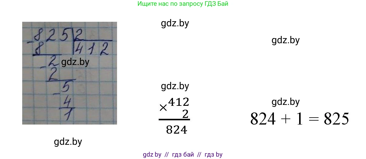 Математика, 3 класс Учебник, авторы: Муравьева Галина Леонидовна, Урбан Мария Анатольевна, издательство Национальный институт образования, Минск, 2021, оранжевого цвета, Часть 2, страница 132, номер 8, Решение 3 (продолжение 2)