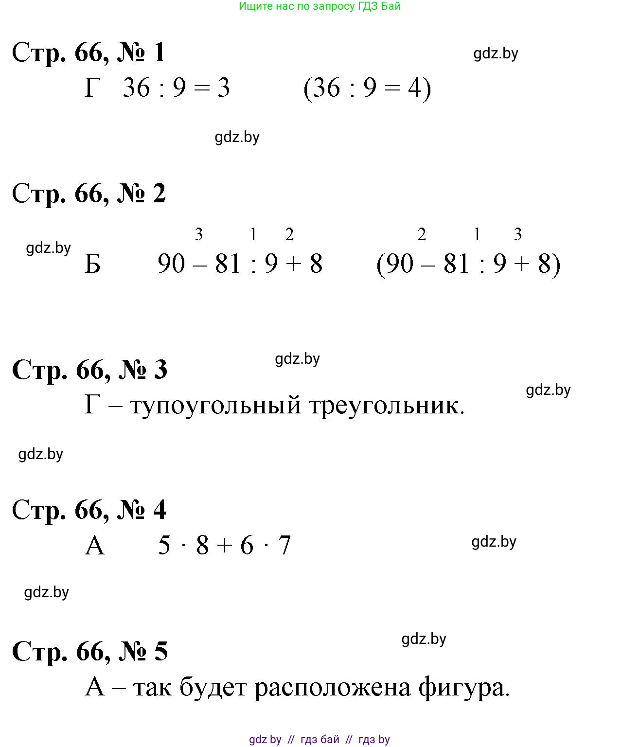 Математика, 3 класс Учебник, авторы: Муравьева Галина Леонидовна, Урбан Мария Анатольевна, издательство Национальный институт образования, Минск, 2021, оранжевого цвета, Часть 1, страница 66, Решение 3