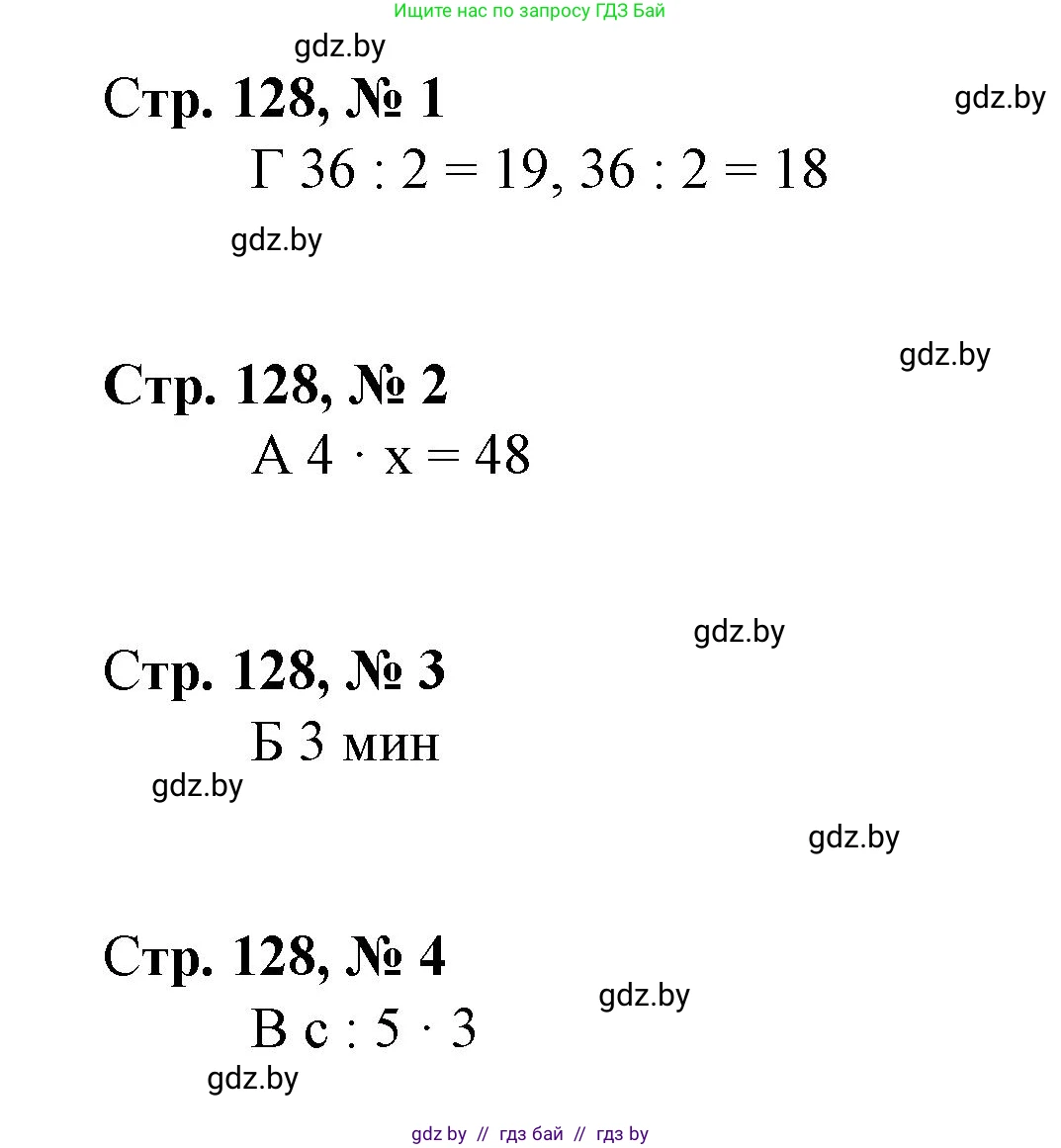 Математика, 3 класс Учебник, авторы: Муравьева Галина Леонидовна, Урбан Мария Анатольевна, издательство Национальный институт образования, Минск, 2021, оранжевого цвета, Часть 1, страница 128, Решение 3
