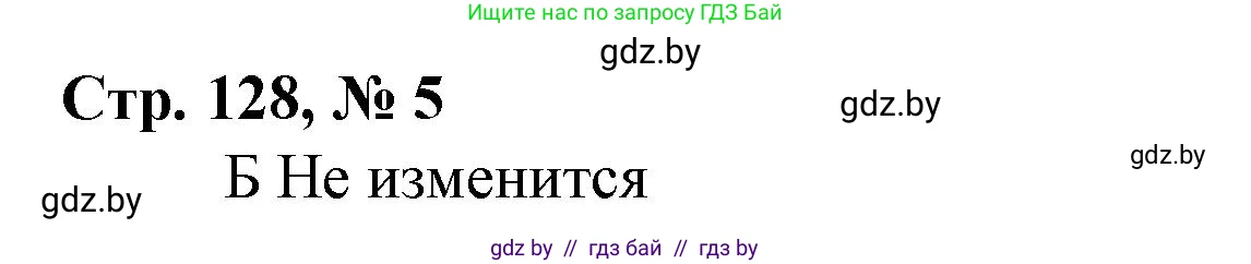 Математика, 3 класс Учебник, авторы: Муравьева Галина Леонидовна, Урбан Мария Анатольевна, издательство Национальный институт образования, Минск, 2021, оранжевого цвета, Часть 1, страница 128, Решение 3 (продолжение 2)
