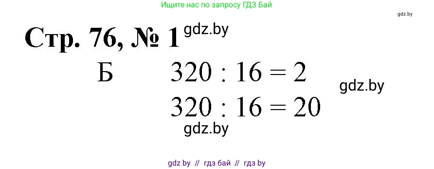 Математика, 3 класс Учебник, авторы: Муравьева Галина Леонидовна, Урбан Мария Анатольевна, издательство Национальный институт образования, Минск, 2021, оранжевого цвета, Часть 2, страница 76, Решение 3