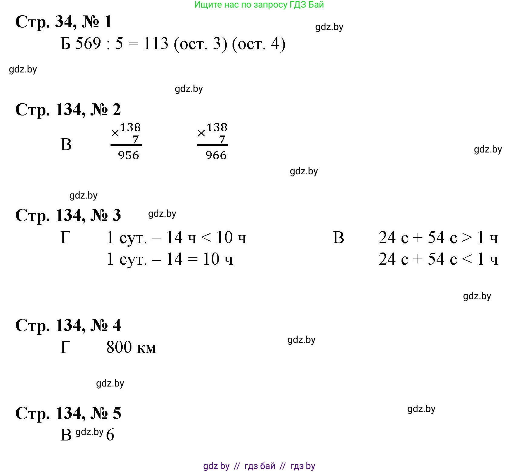 Математика, 3 класс Учебник, авторы: Муравьева Галина Леонидовна, Урбан Мария Анатольевна, издательство Национальный институт образования, Минск, 2021, оранжевого цвета, Часть 2, страница 134, Решение 3