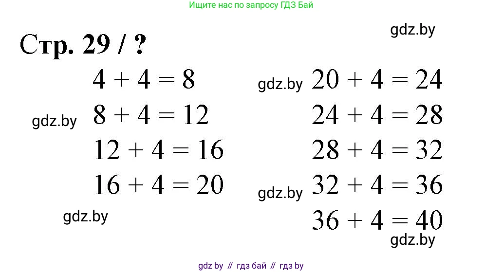 Математика, 3 класс Учебник, авторы: Муравьева Галина Леонидовна, Урбан Мария Анатольевна, издательство Национальный институт образования, Минск, 2021, оранжевого цвета, Часть 1, страница 29, Решение 3