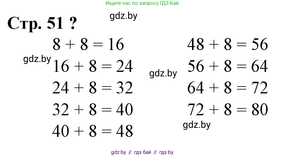 Математика, 3 класс Учебник, авторы: Муравьева Галина Леонидовна, Урбан Мария Анатольевна, издательство Национальный институт образования, Минск, 2021, оранжевого цвета, Часть 1, страница 51, Решение 3