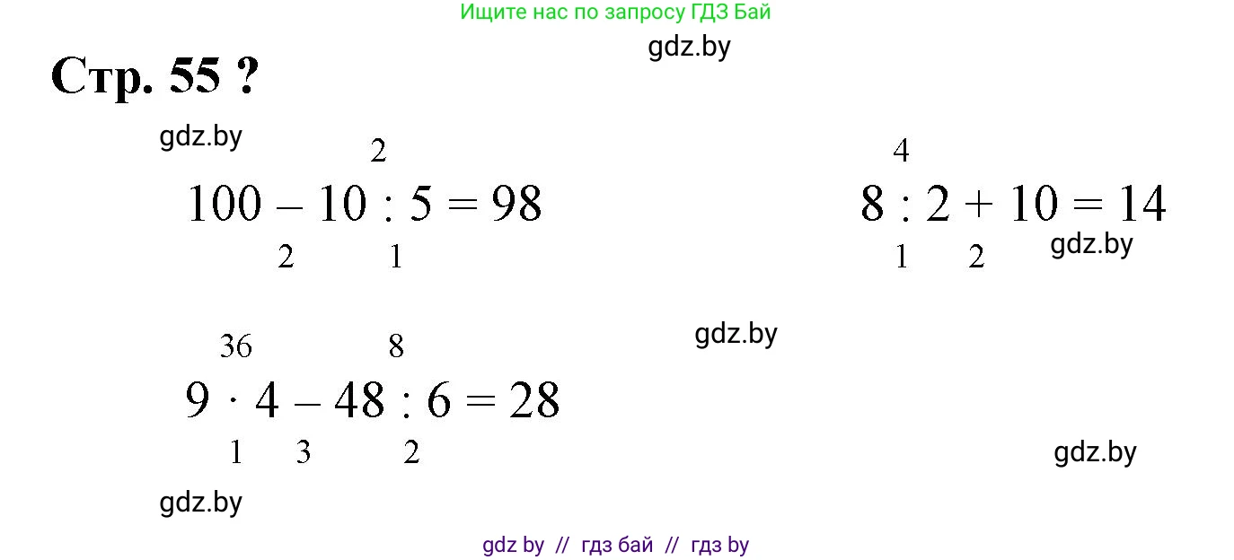 Математика, 3 класс Учебник, авторы: Муравьева Галина Леонидовна, Урбан Мария Анатольевна, издательство Национальный институт образования, Минск, 2021, оранжевого цвета, Часть 1, страница 55, Решение 3