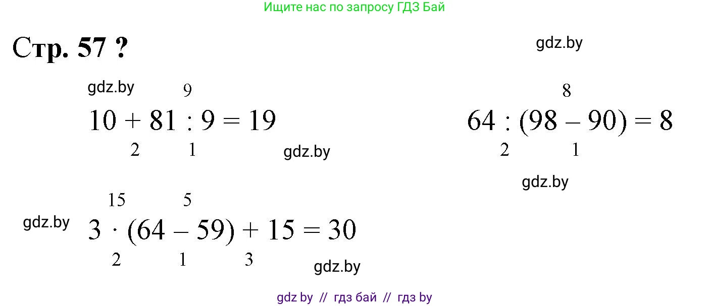 Математика, 3 класс Учебник, авторы: Муравьева Галина Леонидовна, Урбан Мария Анатольевна, издательство Национальный институт образования, Минск, 2021, оранжевого цвета, Часть 1, страница 57, Решение 3