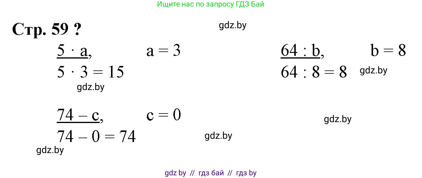 Математика, 3 класс Учебник, авторы: Муравьева Галина Леонидовна, Урбан Мария Анатольевна, издательство Национальный институт образования, Минск, 2021, оранжевого цвета, Часть 1, страница 59, Решение 3