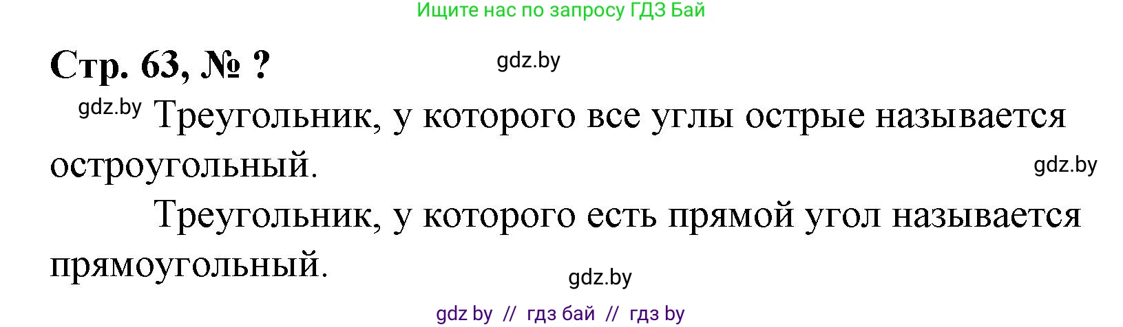 Математика, 3 класс Учебник, авторы: Муравьева Галина Леонидовна, Урбан Мария Анатольевна, издательство Национальный институт образования, Минск, 2021, оранжевого цвета, Часть 1, страница 63, Решение 3