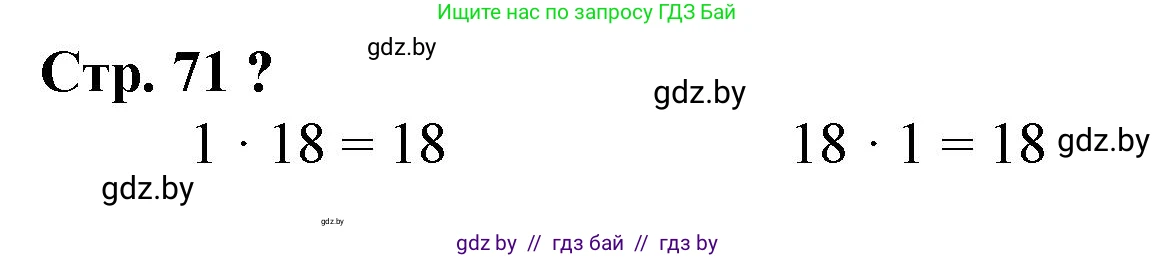 Математика, 3 класс Учебник, авторы: Муравьева Галина Леонидовна, Урбан Мария Анатольевна, издательство Национальный институт образования, Минск, 2021, оранжевого цвета, Часть 1, страница 71, Решение 3