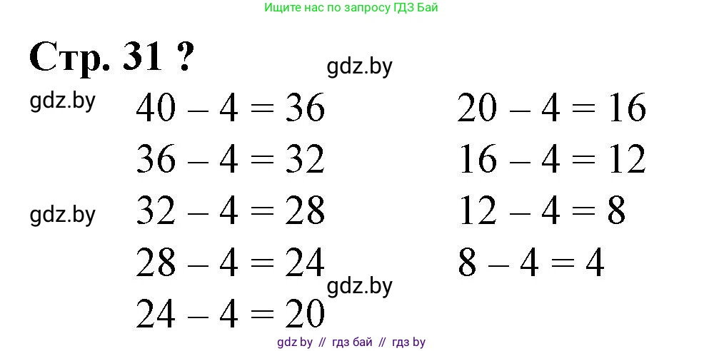 Математика, 3 класс Учебник, авторы: Муравьева Галина Леонидовна, Урбан Мария Анатольевна, издательство Национальный институт образования, Минск, 2021, оранжевого цвета, Часть 1, страница 31, Решение 3