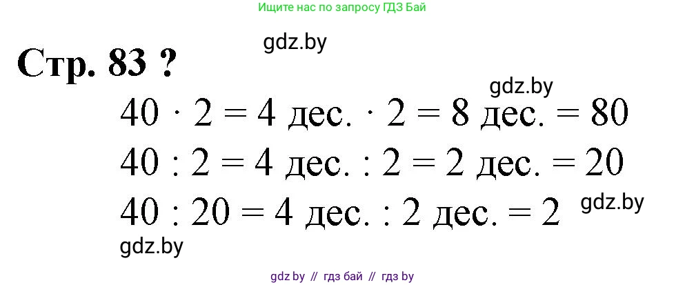 Математика, 3 класс Учебник, авторы: Муравьева Галина Леонидовна, Урбан Мария Анатольевна, издательство Национальный институт образования, Минск, 2021, оранжевого цвета, Часть 1, страница 83, Решение 3