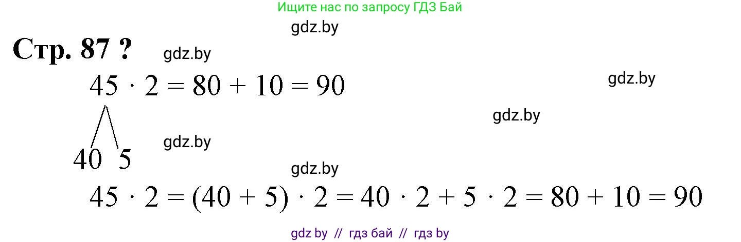 Математика, 3 класс Учебник, авторы: Муравьева Галина Леонидовна, Урбан Мария Анатольевна, издательство Национальный институт образования, Минск, 2021, оранжевого цвета, Часть 1, страница 87, Решение 3