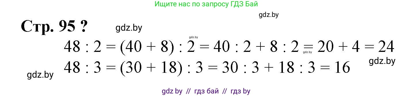 Математика, 3 класс Учебник, авторы: Муравьева Галина Леонидовна, Урбан Мария Анатольевна, издательство Национальный институт образования, Минск, 2021, оранжевого цвета, Часть 1, страница 95, Решение 3