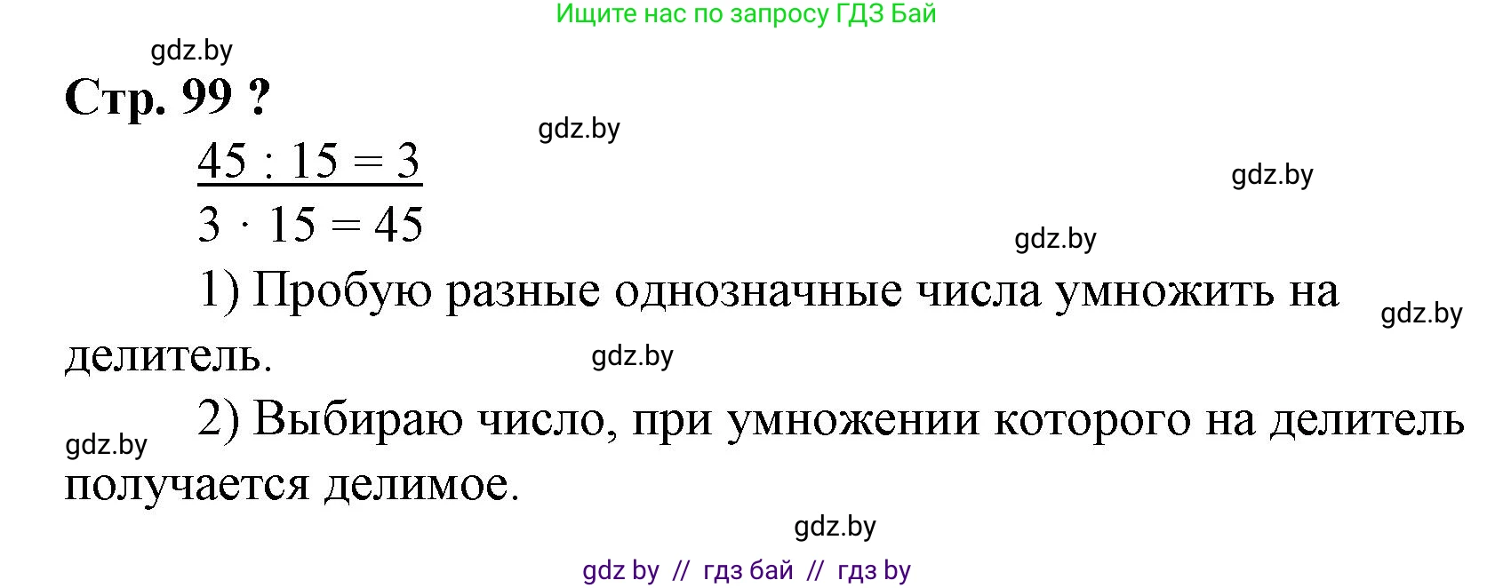 Математика, 3 класс Учебник, авторы: Муравьева Галина Леонидовна, Урбан Мария Анатольевна, издательство Национальный институт образования, Минск, 2021, оранжевого цвета, Часть 1, страница 99, Решение 3