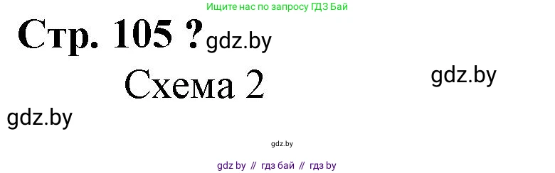 Математика, 3 класс Учебник, авторы: Муравьева Галина Леонидовна, Урбан Мария Анатольевна, издательство Национальный институт образования, Минск, 2021, оранжевого цвета, Часть 1, страница 105, Решение 3