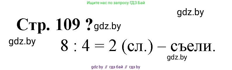Математика, 3 класс Учебник, авторы: Муравьева Галина Леонидовна, Урбан Мария Анатольевна, издательство Национальный институт образования, Минск, 2021, оранжевого цвета, Часть 1, страница 109, Решение 3