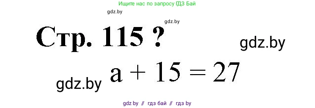 Математика, 3 класс Учебник, авторы: Муравьева Галина Леонидовна, Урбан Мария Анатольевна, издательство Национальный институт образования, Минск, 2021, оранжевого цвета, Часть 1, страница 115, Решение 3