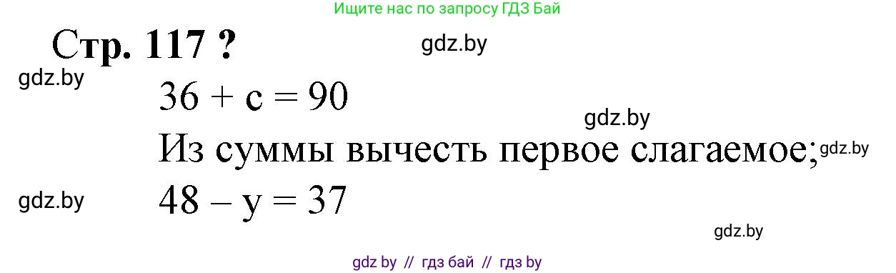 Математика, 3 класс Учебник, авторы: Муравьева Галина Леонидовна, Урбан Мария Анатольевна, издательство Национальный институт образования, Минск, 2021, оранжевого цвета, Часть 1, страница 117, Решение 3