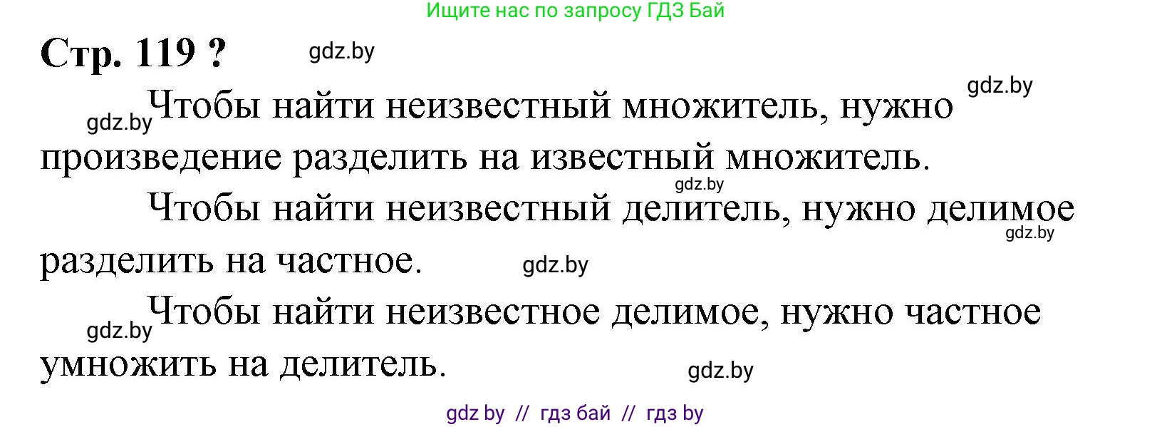 Математика, 3 класс Учебник, авторы: Муравьева Галина Леонидовна, Урбан Мария Анатольевна, издательство Национальный институт образования, Минск, 2021, оранжевого цвета, Часть 1, страница 119, Решение 3