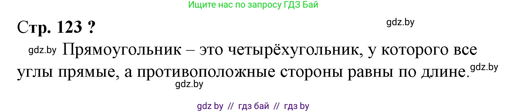Математика, 3 класс Учебник, авторы: Муравьева Галина Леонидовна, Урбан Мария Анатольевна, издательство Национальный институт образования, Минск, 2021, оранжевого цвета, Часть 1, страница 123, Решение 3
