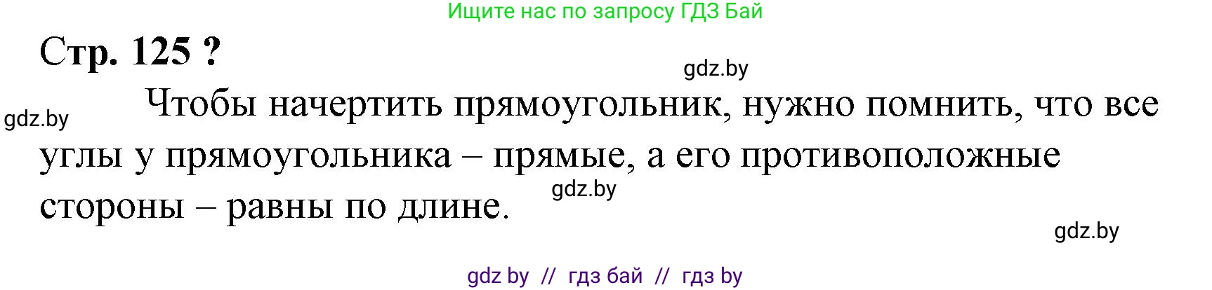 Математика, 3 класс Учебник, авторы: Муравьева Галина Леонидовна, Урбан Мария Анатольевна, издательство Национальный институт образования, Минск, 2021, оранжевого цвета, Часть 1, страница 125, Решение 3
