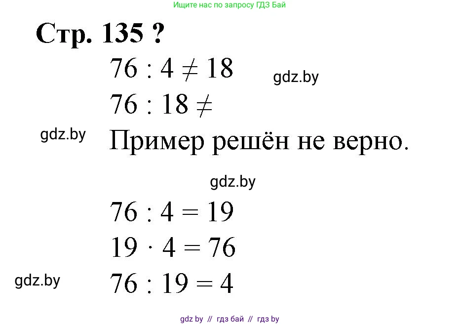 Математика, 3 класс Учебник, авторы: Муравьева Галина Леонидовна, Урбан Мария Анатольевна, издательство Национальный институт образования, Минск, 2021, оранжевого цвета, Часть 1, страница 135, Решение 3
