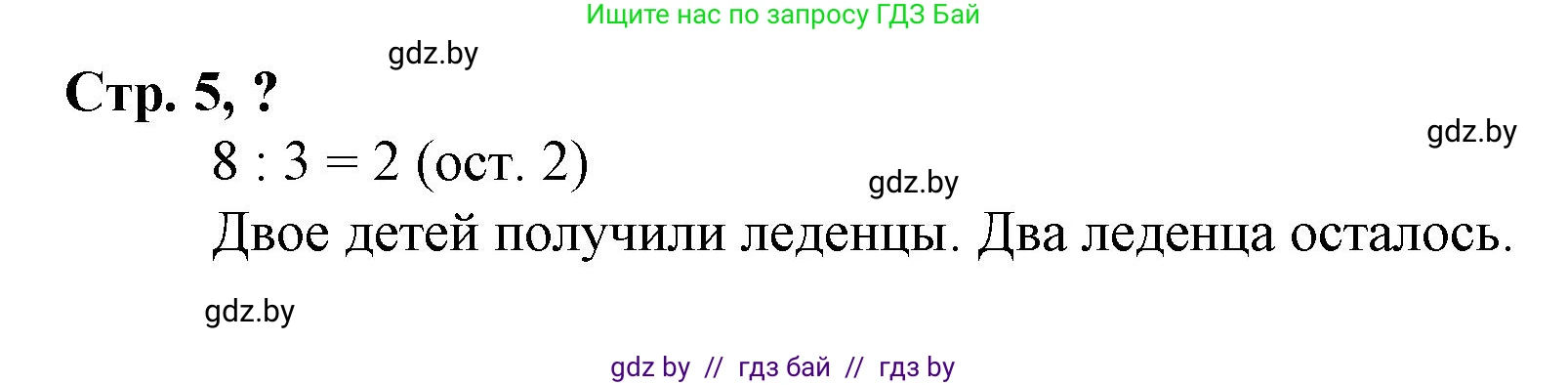 Математика, 3 класс Учебник, авторы: Муравьева Галина Леонидовна, Урбан Мария Анатольевна, издательство Национальный институт образования, Минск, 2021, оранжевого цвета, Часть 2, страница 5, Решение 3