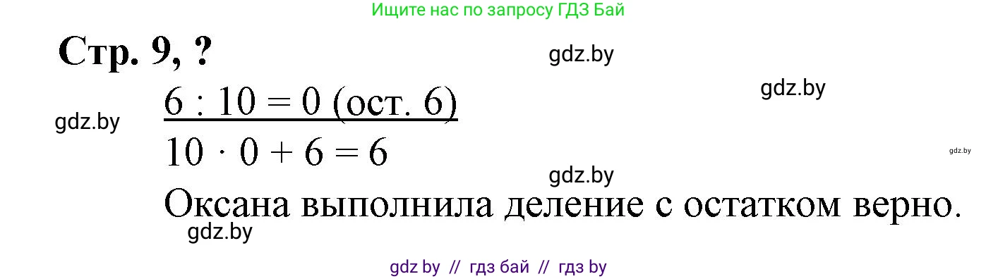 Математика, 3 класс Учебник, авторы: Муравьева Галина Леонидовна, Урбан Мария Анатольевна, издательство Национальный институт образования, Минск, 2021, оранжевого цвета, Часть 2, страница 9, Решение 3