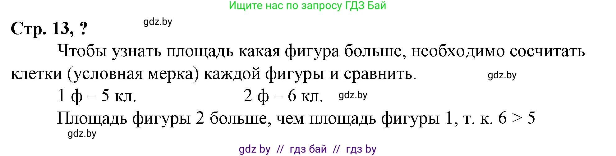 Математика, 3 класс Учебник, авторы: Муравьева Галина Леонидовна, Урбан Мария Анатольевна, издательство Национальный институт образования, Минск, 2021, оранжевого цвета, Часть 2, страница 13, Решение 3