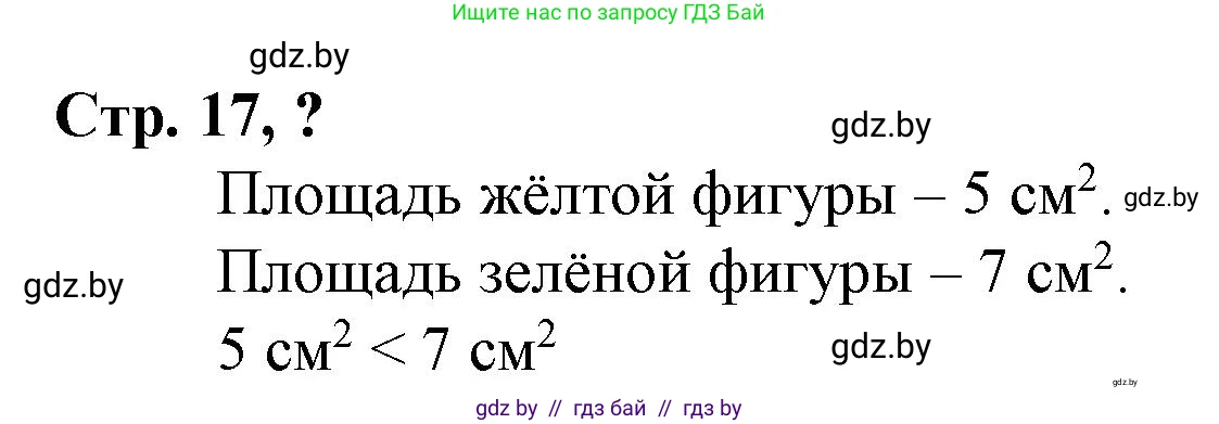 Математика, 3 класс Учебник, авторы: Муравьева Галина Леонидовна, Урбан Мария Анатольевна, издательство Национальный институт образования, Минск, 2021, оранжевого цвета, Часть 2, страница 17, Решение 3