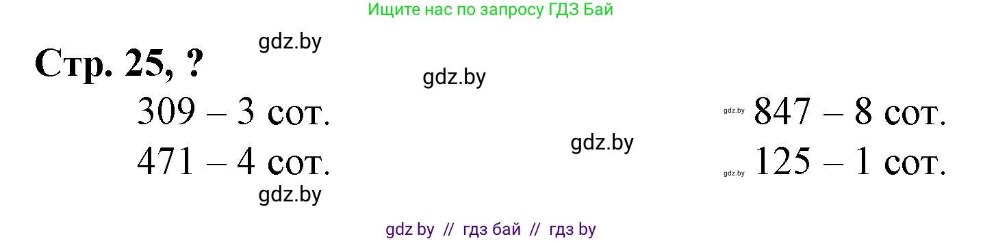 Математика, 3 класс Учебник, авторы: Муравьева Галина Леонидовна, Урбан Мария Анатольевна, издательство Национальный институт образования, Минск, 2021, оранжевого цвета, Часть 2, страница 25, Решение 3