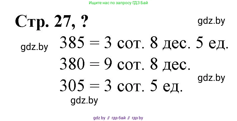 Математика, 3 класс Учебник, авторы: Муравьева Галина Леонидовна, Урбан Мария Анатольевна, издательство Национальный институт образования, Минск, 2021, оранжевого цвета, Часть 2, страница 27, Решение 3