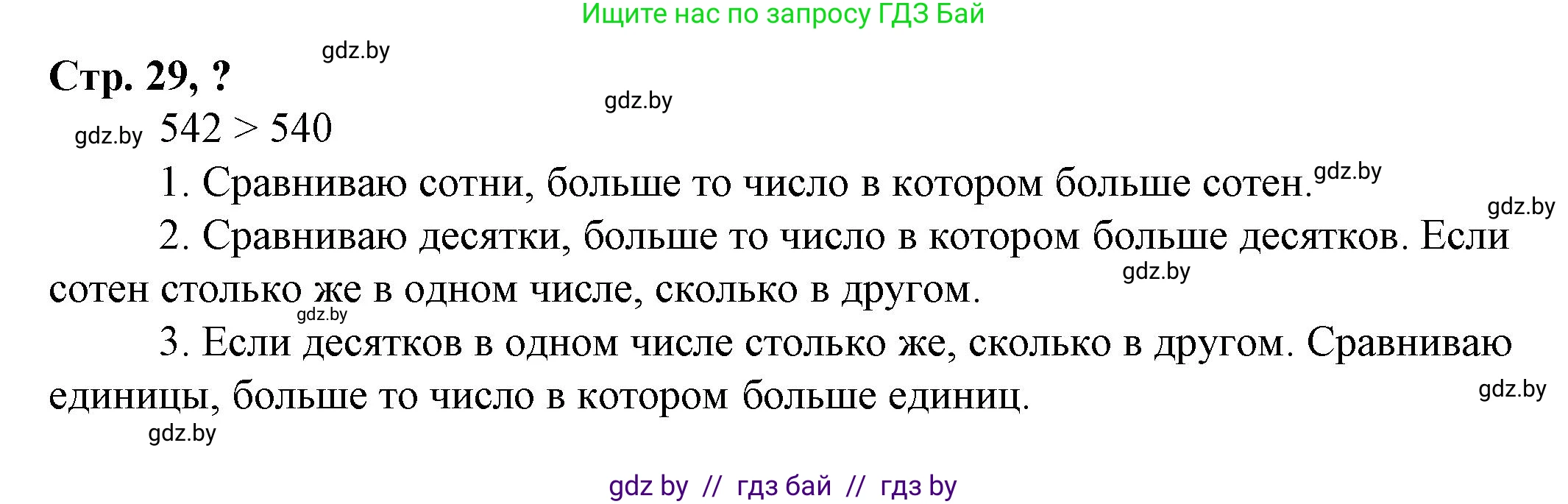 Математика, 3 класс Учебник, авторы: Муравьева Галина Леонидовна, Урбан Мария Анатольевна, издательство Национальный институт образования, Минск, 2021, оранжевого цвета, Часть 2, страница 29, Решение 3