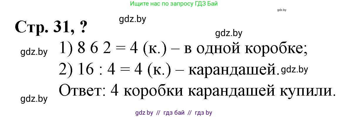 Математика, 3 класс Учебник, авторы: Муравьева Галина Леонидовна, Урбан Мария Анатольевна, издательство Национальный институт образования, Минск, 2021, оранжевого цвета, Часть 2, страница 31, Решение 3