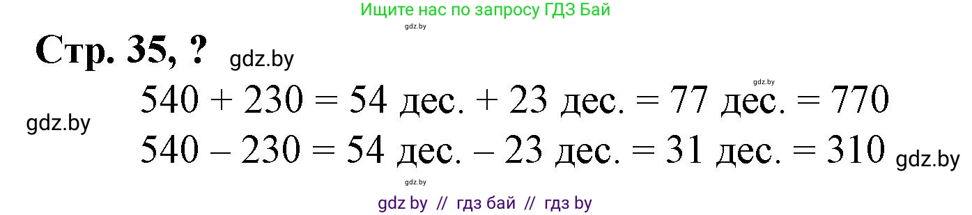 Математика, 3 класс Учебник, авторы: Муравьева Галина Леонидовна, Урбан Мария Анатольевна, издательство Национальный институт образования, Минск, 2021, оранжевого цвета, Часть 2, страница 35, Решение 3