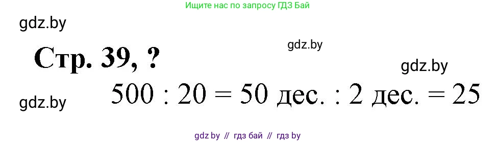 Математика, 3 класс Учебник, авторы: Муравьева Галина Леонидовна, Урбан Мария Анатольевна, издательство Национальный институт образования, Минск, 2021, оранжевого цвета, Часть 2, страница 39, Решение 3