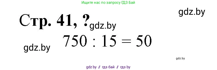 Математика, 3 класс Учебник, авторы: Муравьева Галина Леонидовна, Урбан Мария Анатольевна, издательство Национальный институт образования, Минск, 2021, оранжевого цвета, Часть 2, страница 41, Решение 3