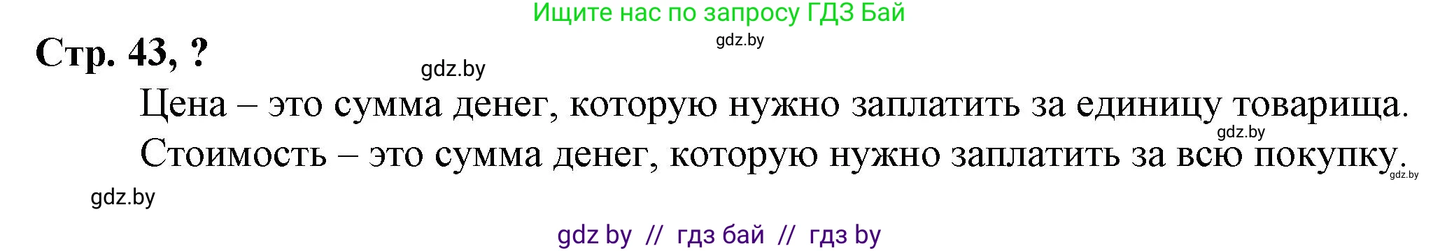 Математика, 3 класс Учебник, авторы: Муравьева Галина Леонидовна, Урбан Мария Анатольевна, издательство Национальный институт образования, Минск, 2021, оранжевого цвета, Часть 2, страница 43, Решение 3