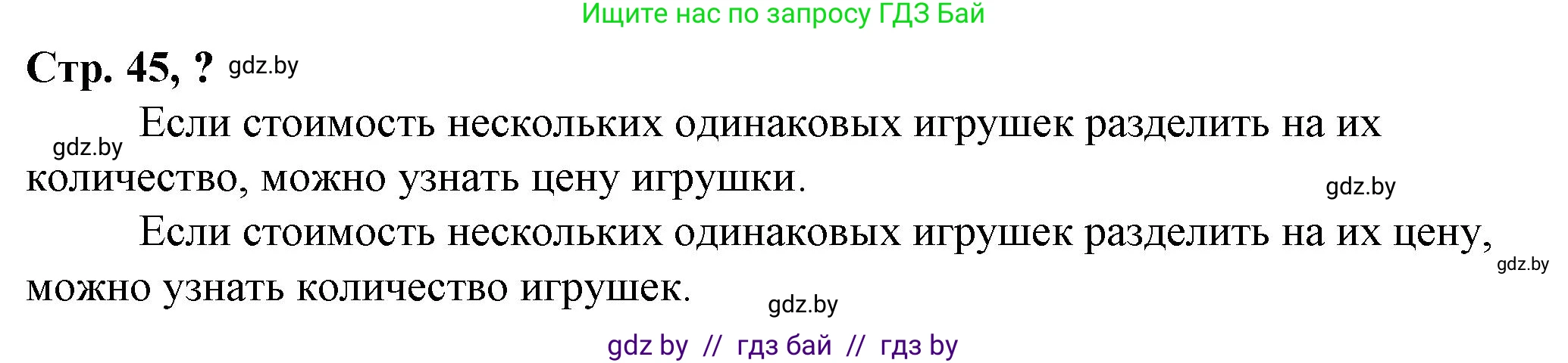 Математика, 3 класс Учебник, авторы: Муравьева Галина Леонидовна, Урбан Мария Анатольевна, издательство Национальный институт образования, Минск, 2021, оранжевого цвета, Часть 2, страница 45, Решение 3