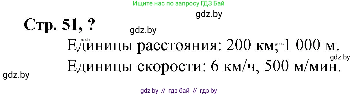 Математика, 3 класс Учебник, авторы: Муравьева Галина Леонидовна, Урбан Мария Анатольевна, издательство Национальный институт образования, Минск, 2021, оранжевого цвета, Часть 2, страница 51, Решение 3